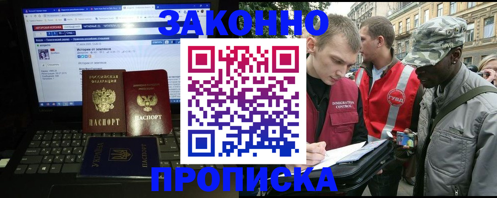 прописка законно в Харовске